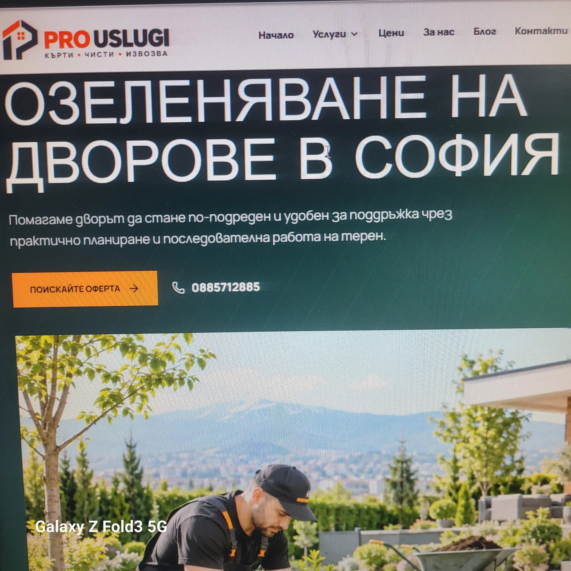 Почистване на занемарени дворове, косене на трева и рязане на опасни дървета в София от фирма pro-uslugi.com
