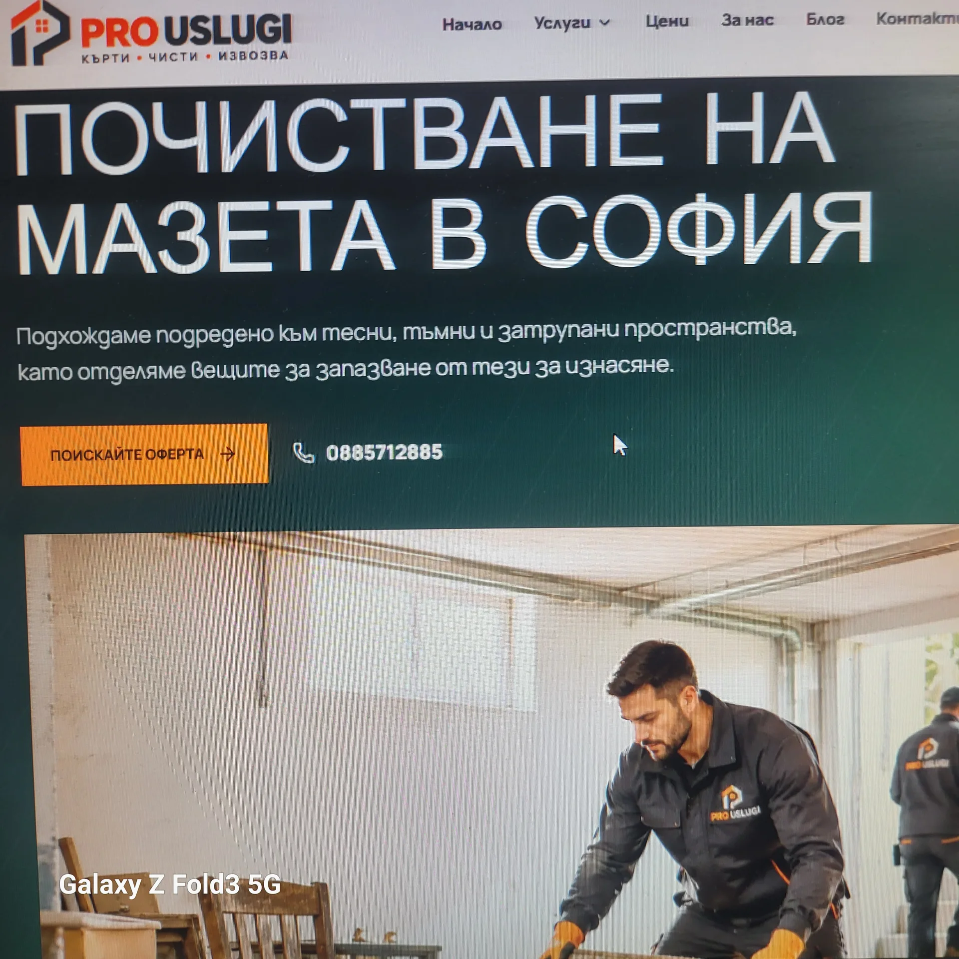 Професионално почистване на занемарени мазета и изнасяне на стари вещи в София от фирма pro-uslugi.com