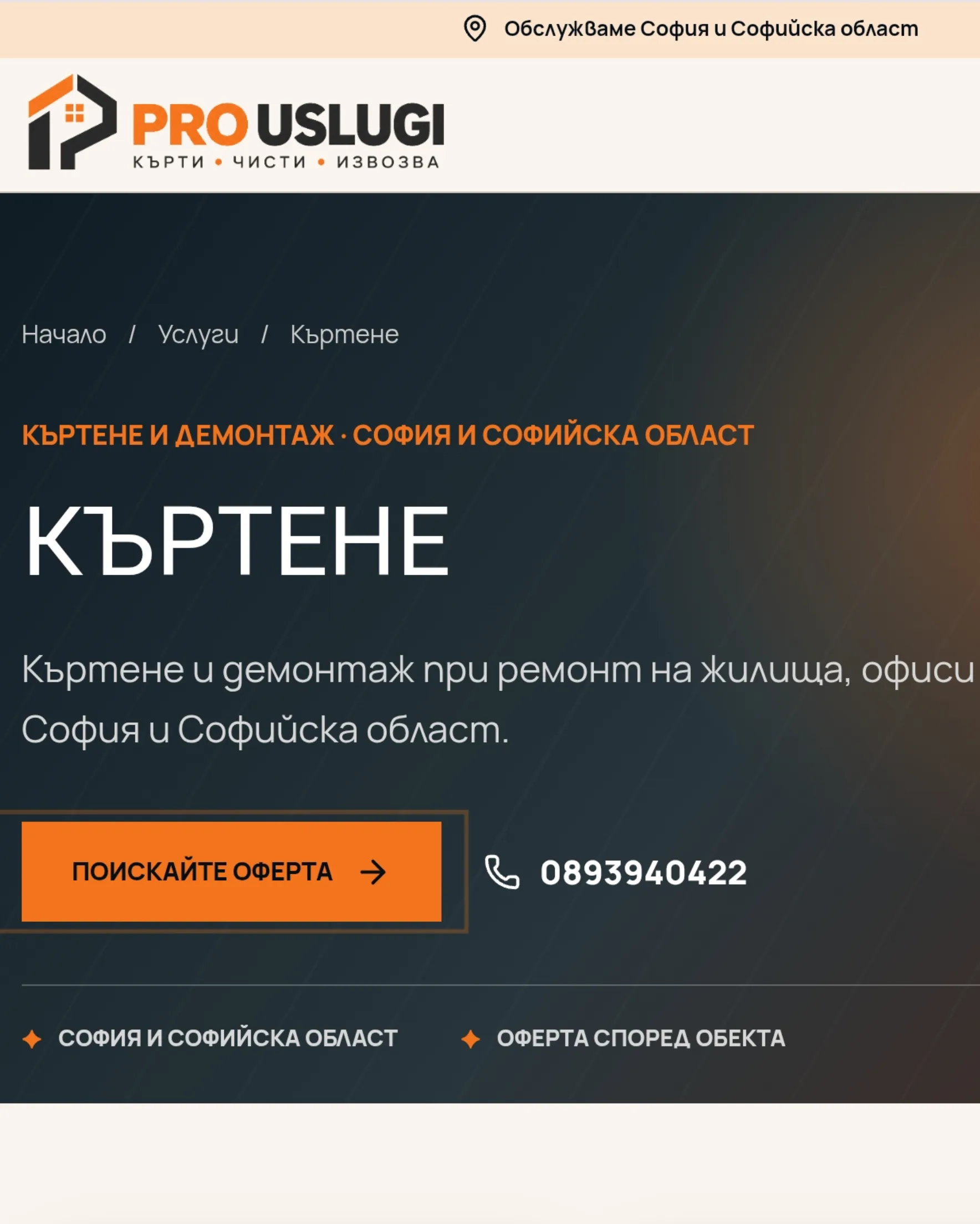 kurti-chisti-izvozva-sofia-kvartali.jpg